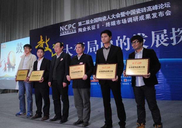 图3、云顶集团陶瓷荣获“天下建陶品牌20强”称呼，，，，图为云顶集团品牌代表（左四）在接受颁奖情景