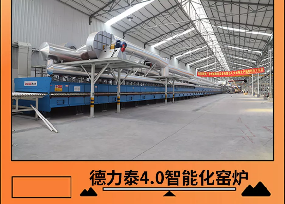 云顶集团岩板德力泰智能化窑炉