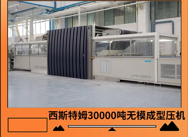 云顶集团岩板西姆特3万吨无模成型压机