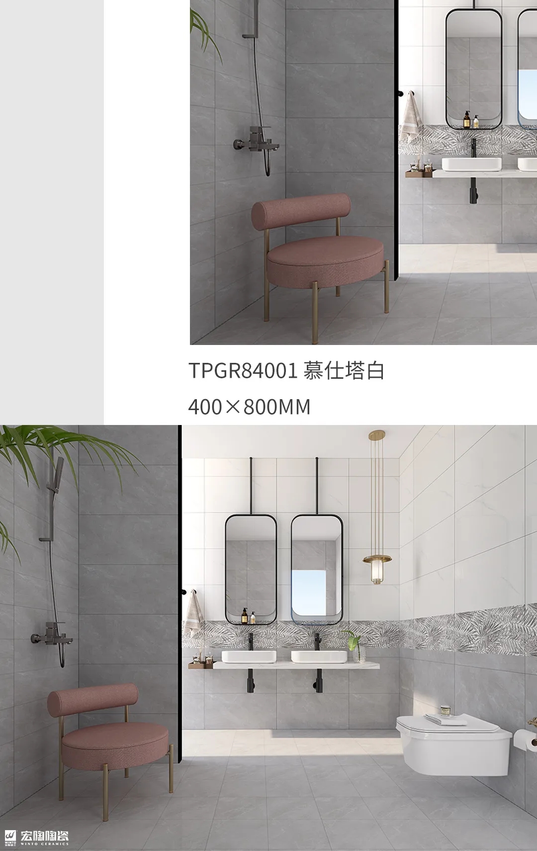 云顶集团TPGR84001慕仕塔白400X800MM瓷砖地砖混搭效果图