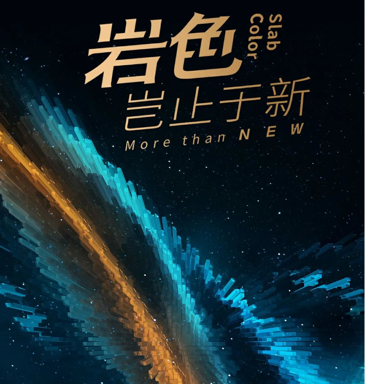 云顶集团岩板宣传图