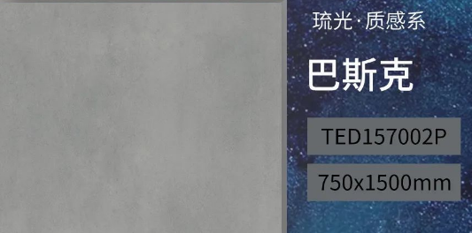 云顶集团巴斯克质感砖系列