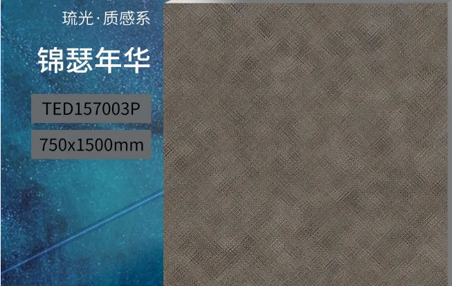 云顶集团锦瑟年华质感砖产品图