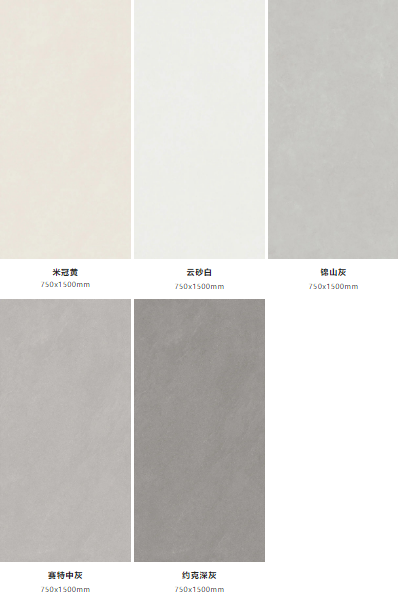 云顶集团皓影质感瓷砖系产品图