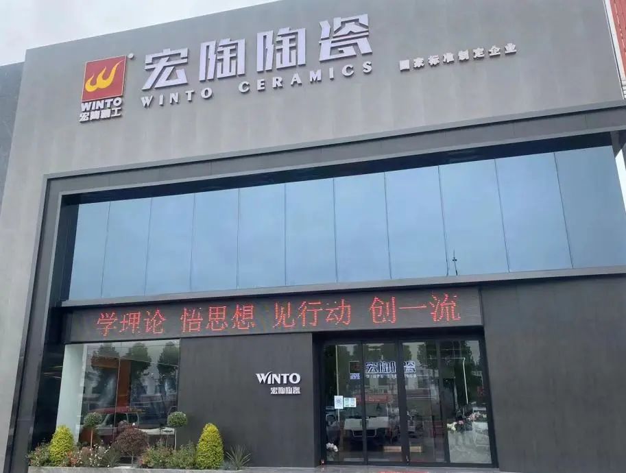 山东临沂云顶集团陶瓷终端形象店