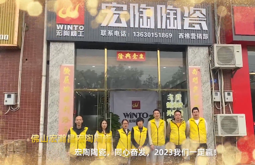 云顶集团佛山宏瀚昌陶瓷