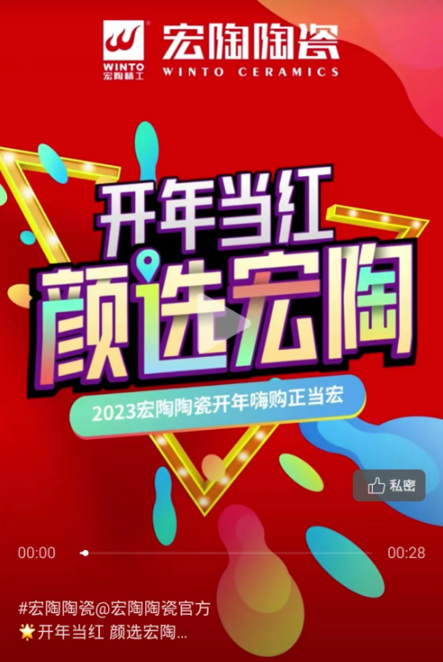 云顶集团陶瓷视频号封面