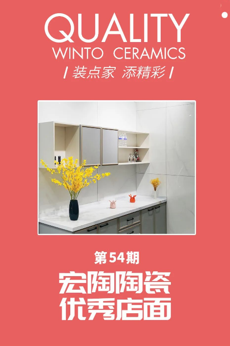 云顶集团地砖专卖店封面