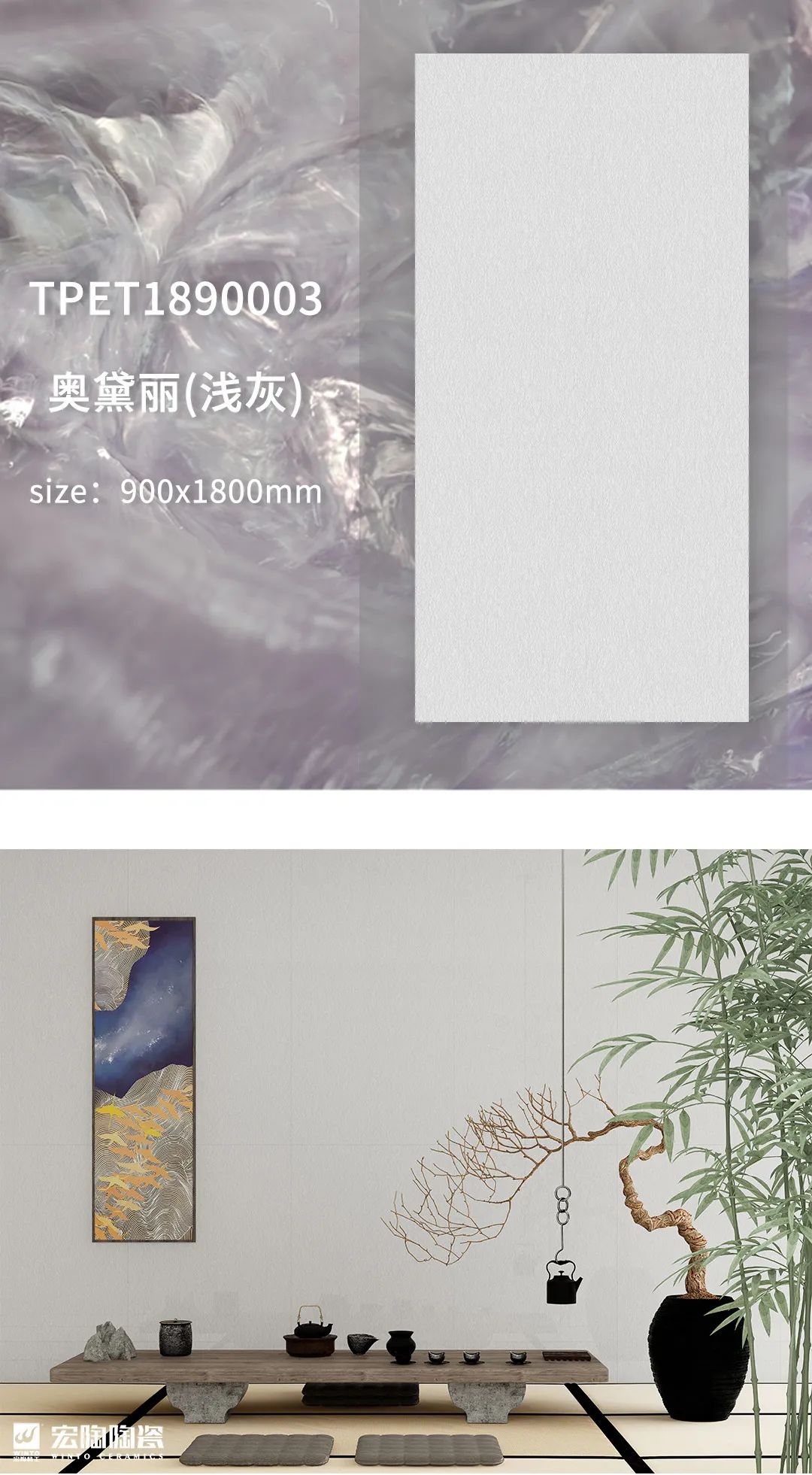 云顶集团奥黛丽质感砖