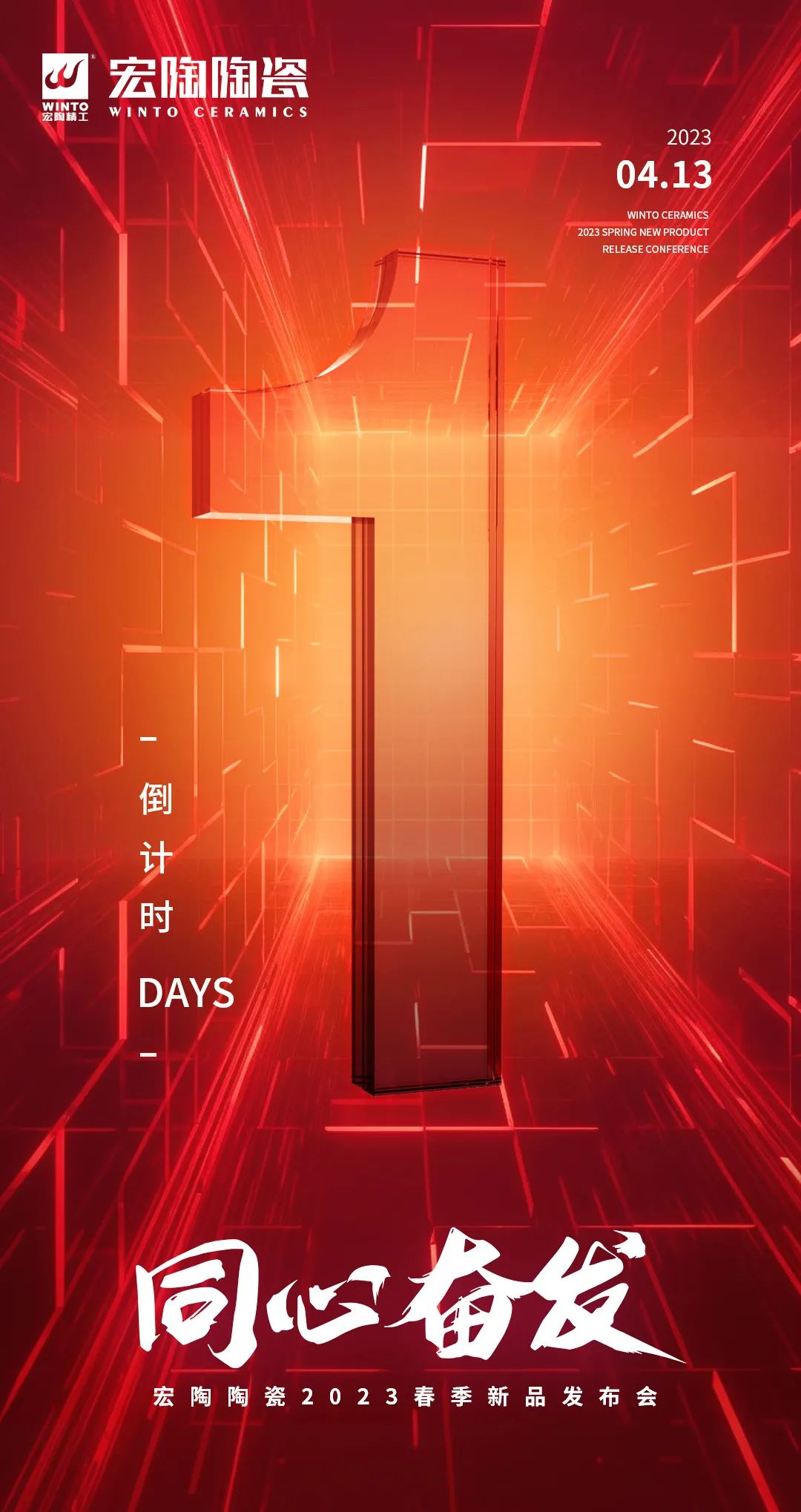 云顶集团地砖瓷砖2023春季新品宣布会