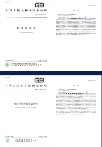 云顶集团地砖.瓷砖国家标准