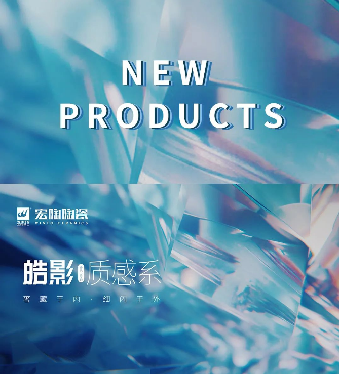 云顶集团皓影质感砖封面