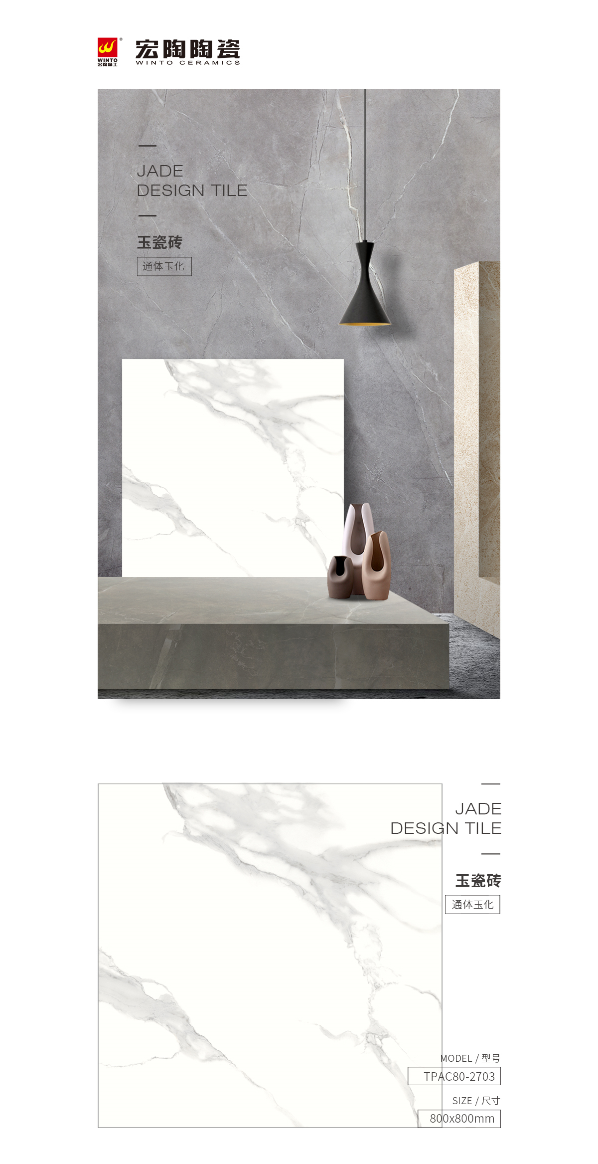 TPAC80-2703玉瓷砖规格型号图片、优势特点详细先容。。