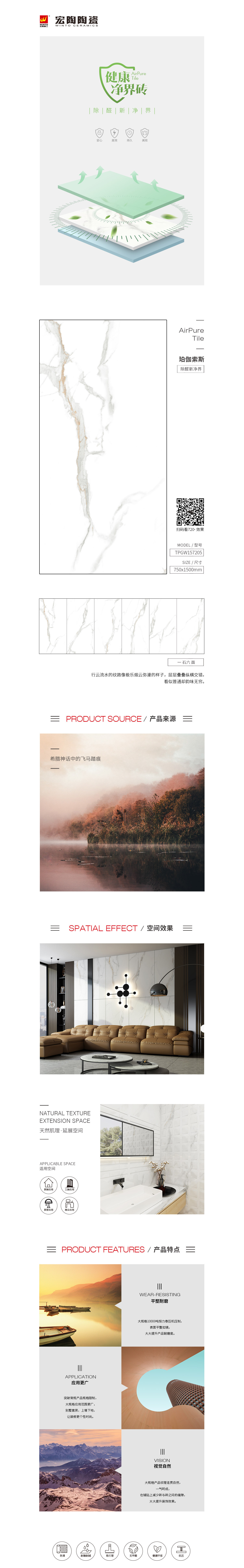 TPGW157205（珀伽索斯）陶瓷大板规格型号图片、优势特点详细详细先容。。