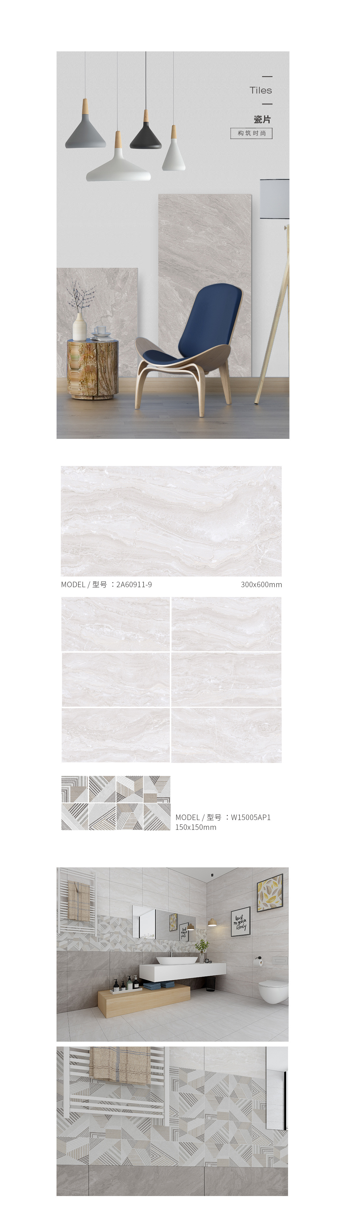 2A60911-9，，，，，2-2R30911，，，，，W15005AP1通体墙瓷砖瓷片先容