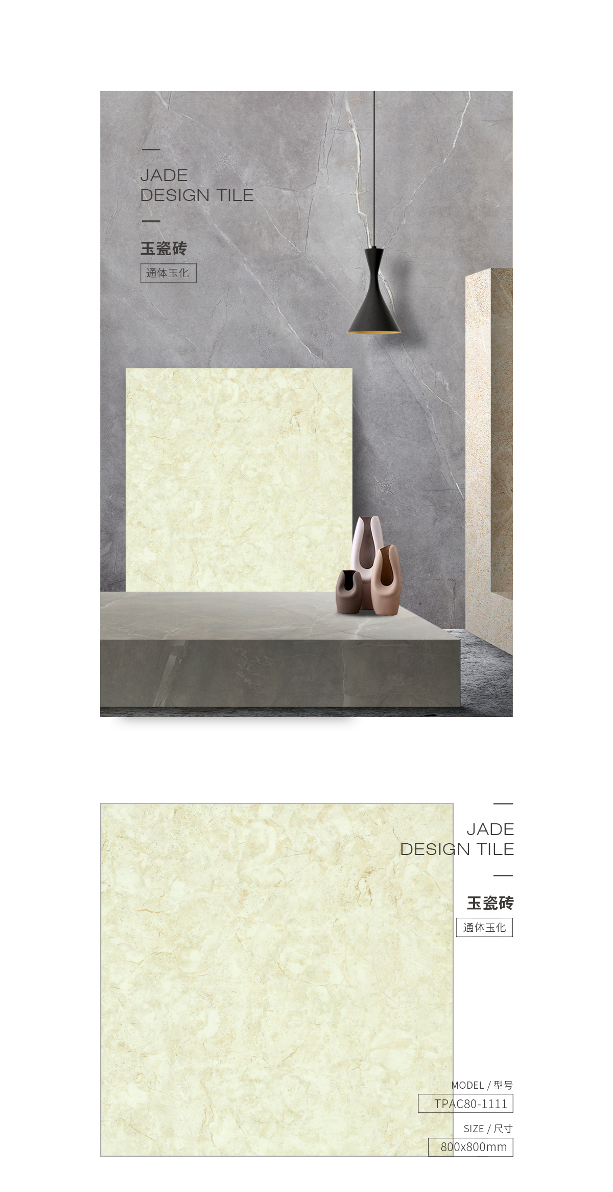 TPAC80-1111玉瓷砖规格型号图片、优势特点详细先容。。。。。