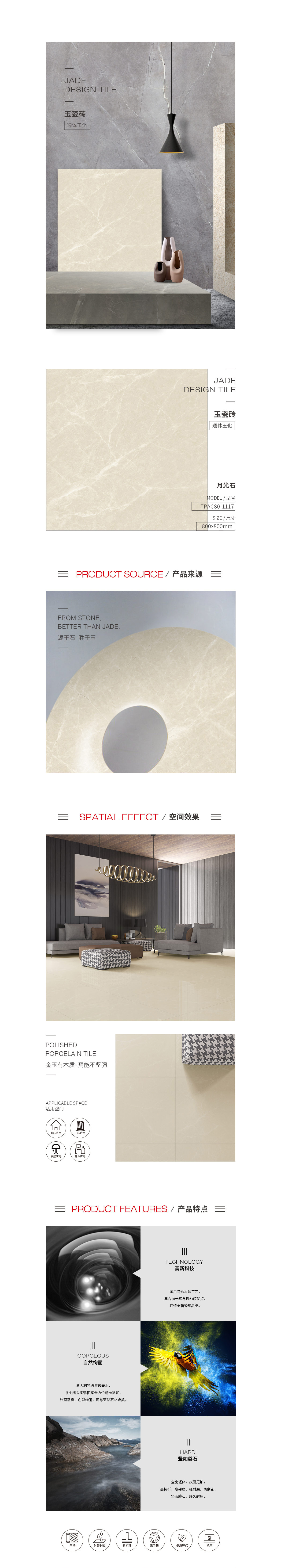 TPAC80-1117（月光石）玉瓷砖规格型号图片、优势特点详细先容。。。。