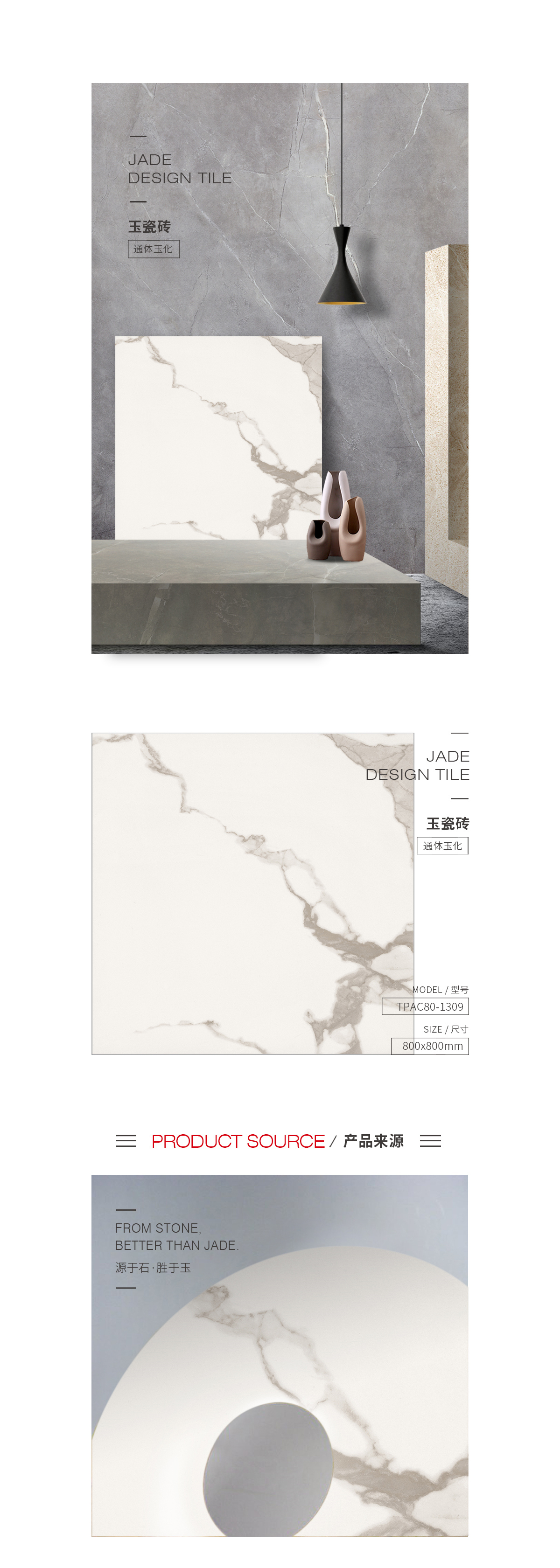 TPAC80-1309玉瓷砖规格型号图片、优势特点详细先容。。。。。