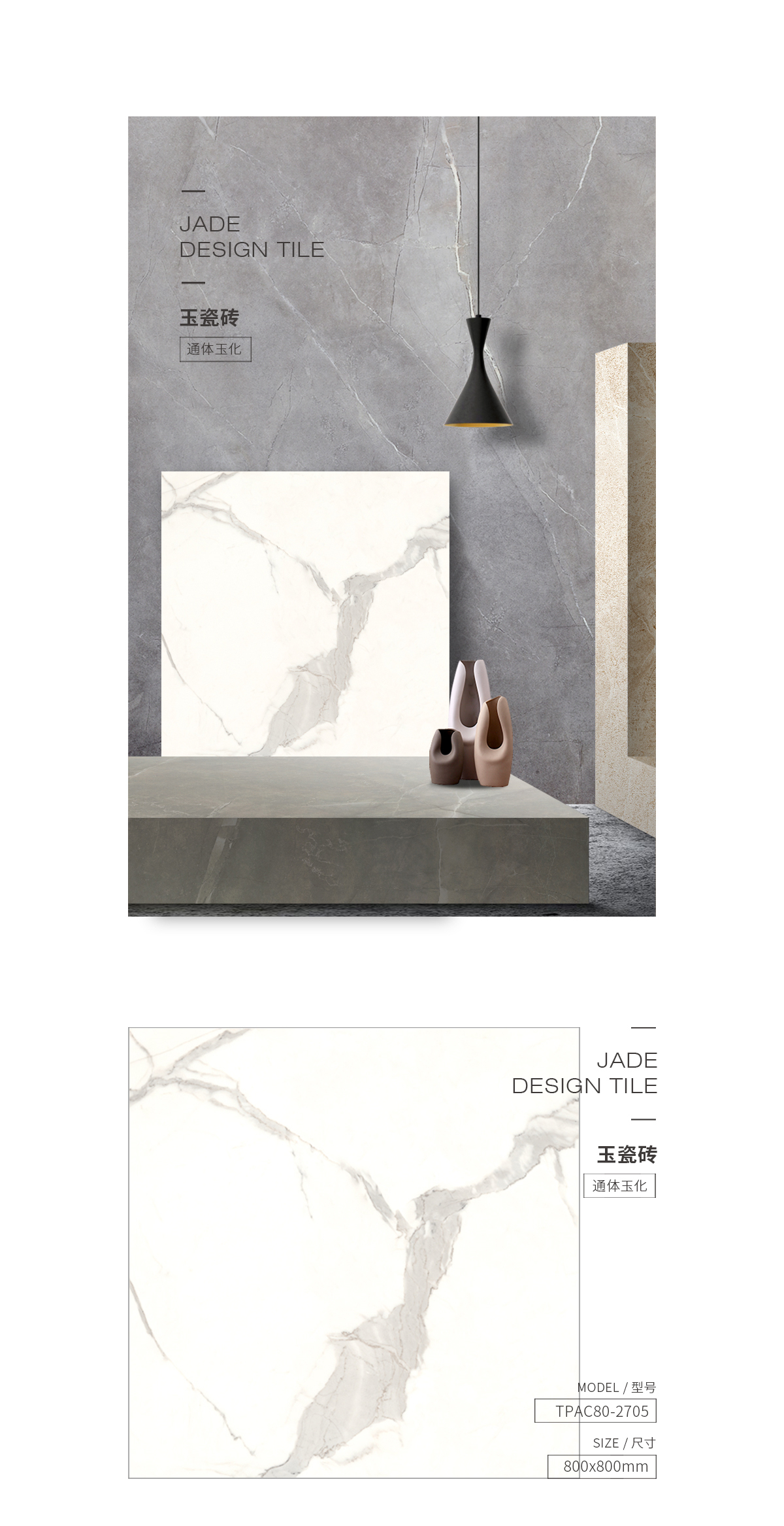 TPAC80-2705（卡拉拉）玉瓷砖规格型号图片、优势特点详细先容。。。。